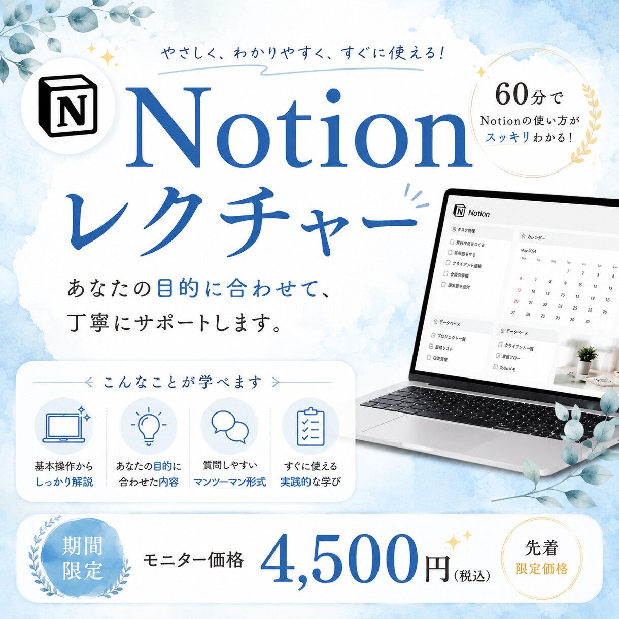 散らからないNotion術を60分で伝授ます 年商5億企業を支えたNotion術を60分で伝授 イメージ1