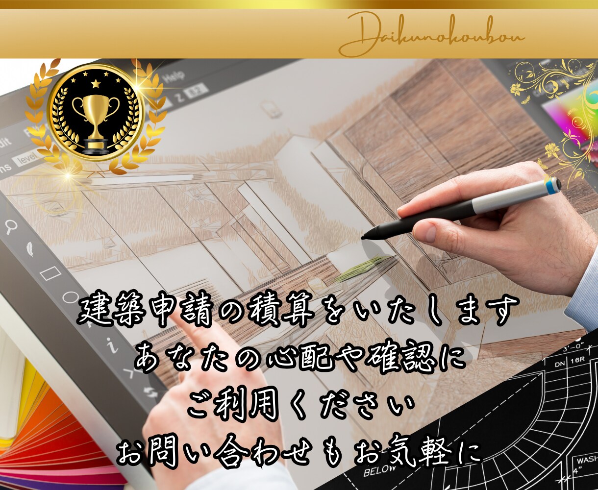 大規模リフォームの構造計算！業販価格で作成します 確認申請用書類一式作成代行/省エネ計算までオプションで作成可 イメージ3