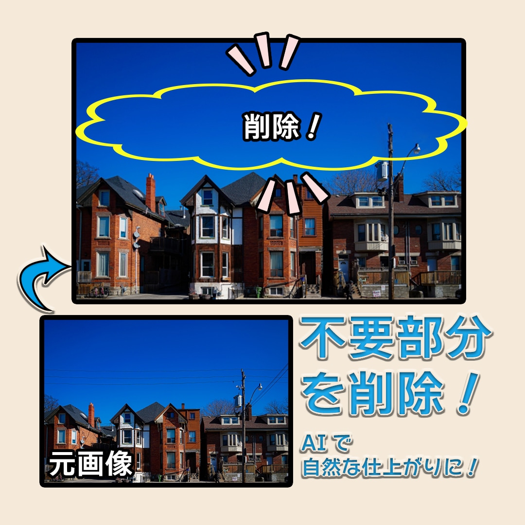 景色・風景の電線や見せたくないものを削除します AI技術を使用し、いらない部分を削除します！ イメージ1