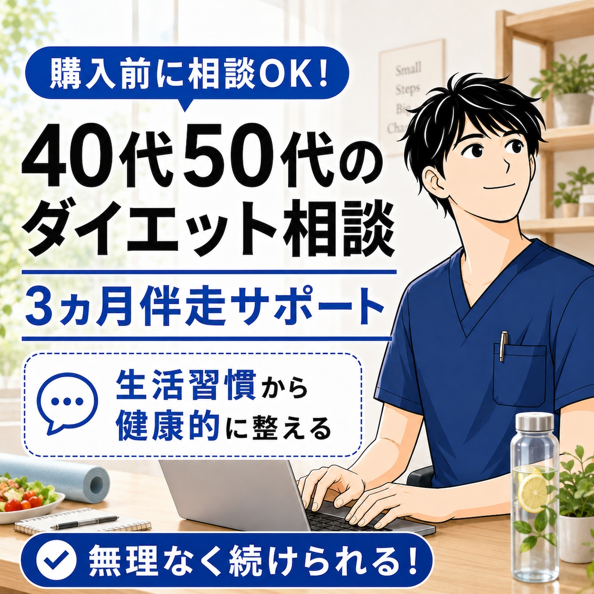 ナースが監修してダイエットサポートします 運動や食事制限なしで“痩せやすい習慣”を一緒に見つけます イメージ1
