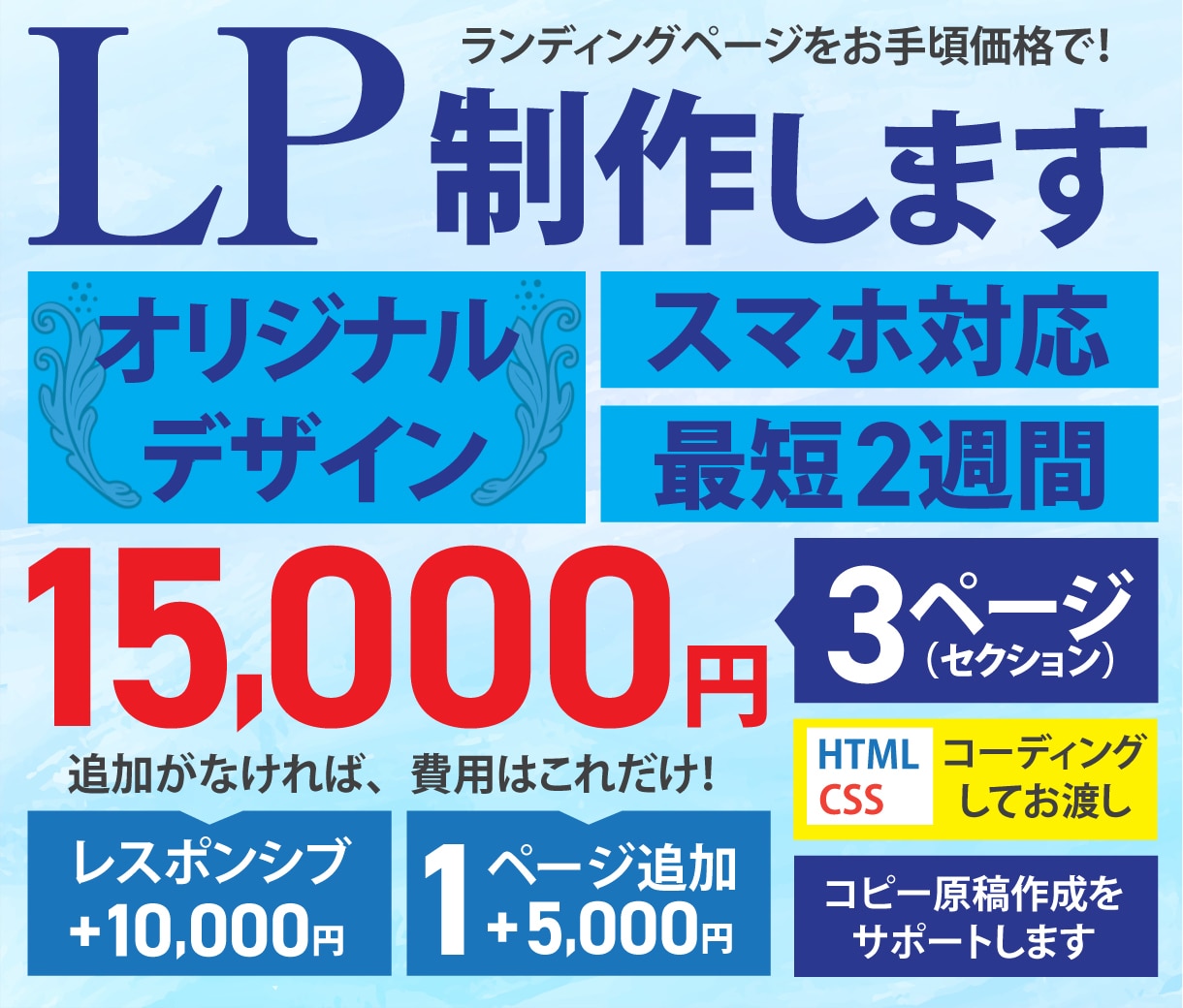 初回限定割引価格で吸引力あるデザインを制作します 集客効果を狙える本格デザインのLPを手に入れませんか？ イメージ1