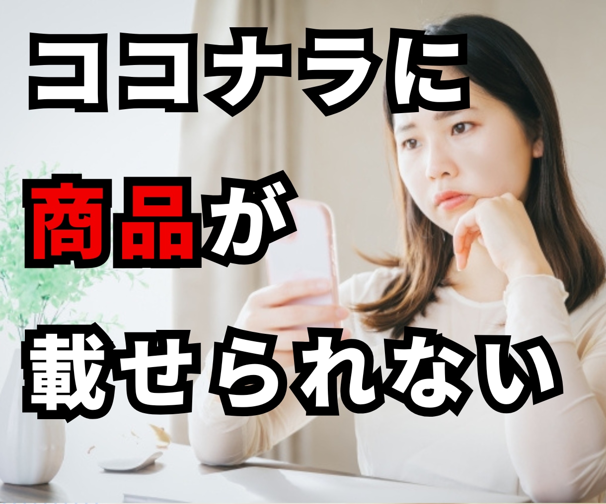 ココナラからの訂正依頼メールでお困りの方を救います ココナラ運営からの修正依頼の対応で困っているあなたを助けます イメージ2