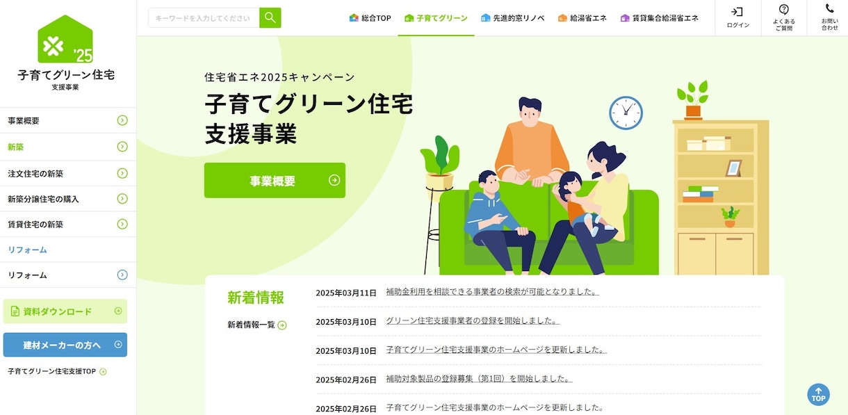 ２５子育てグリーン・窓リノベ補助金代行申請致します 最新２５年版！使わないと勿体ない！新築・リフォーム補助金代行 イメージ3