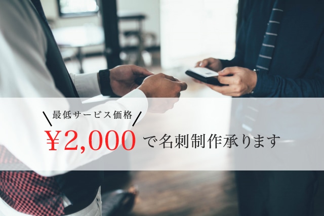 格安!! 名刺デザイン承ります 起業・開業などで名刺が必要な方へ イメージ1