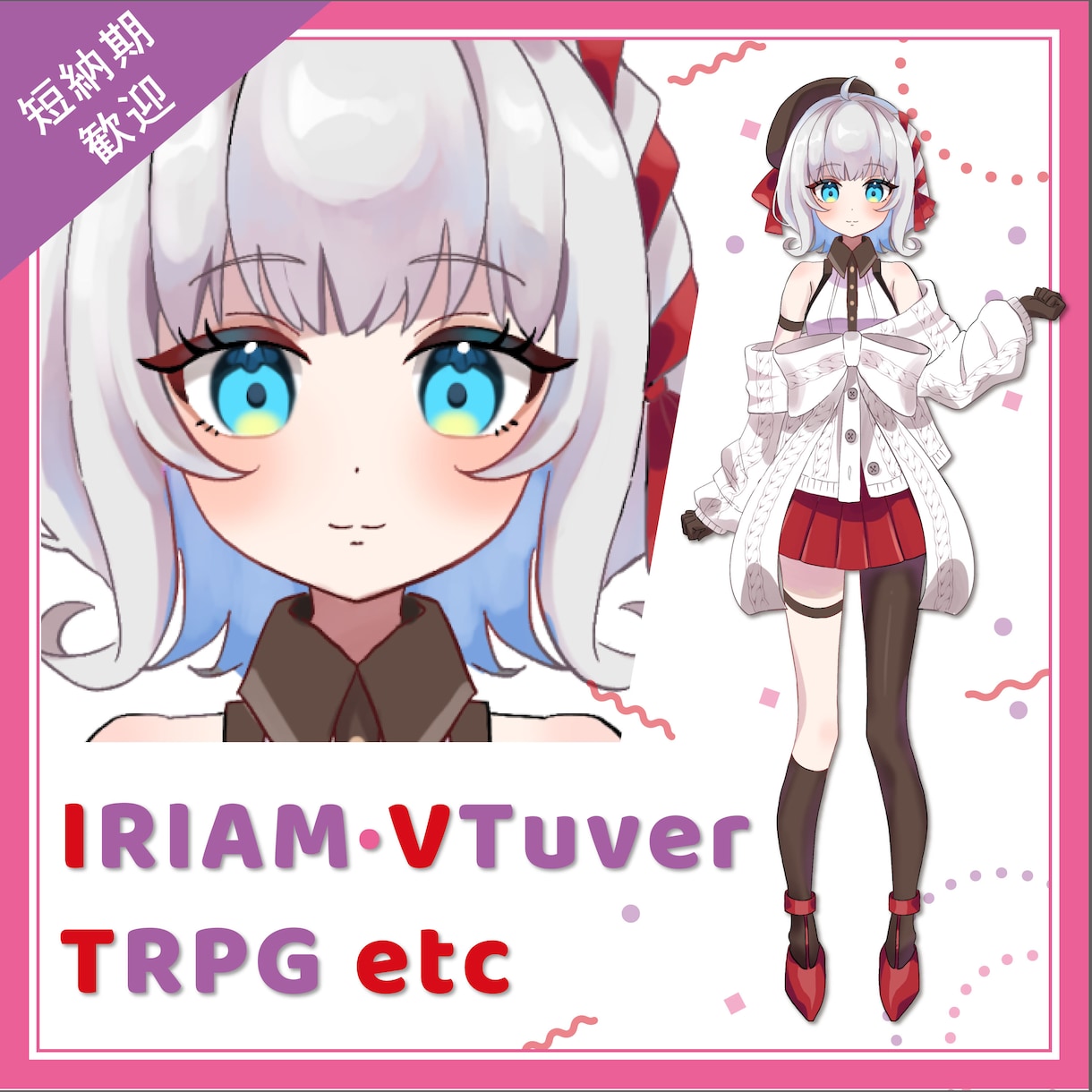 短納期歓迎！可愛い女の子の立ち絵制作します RIAM・VTuber・TRPG　etc イメージ1