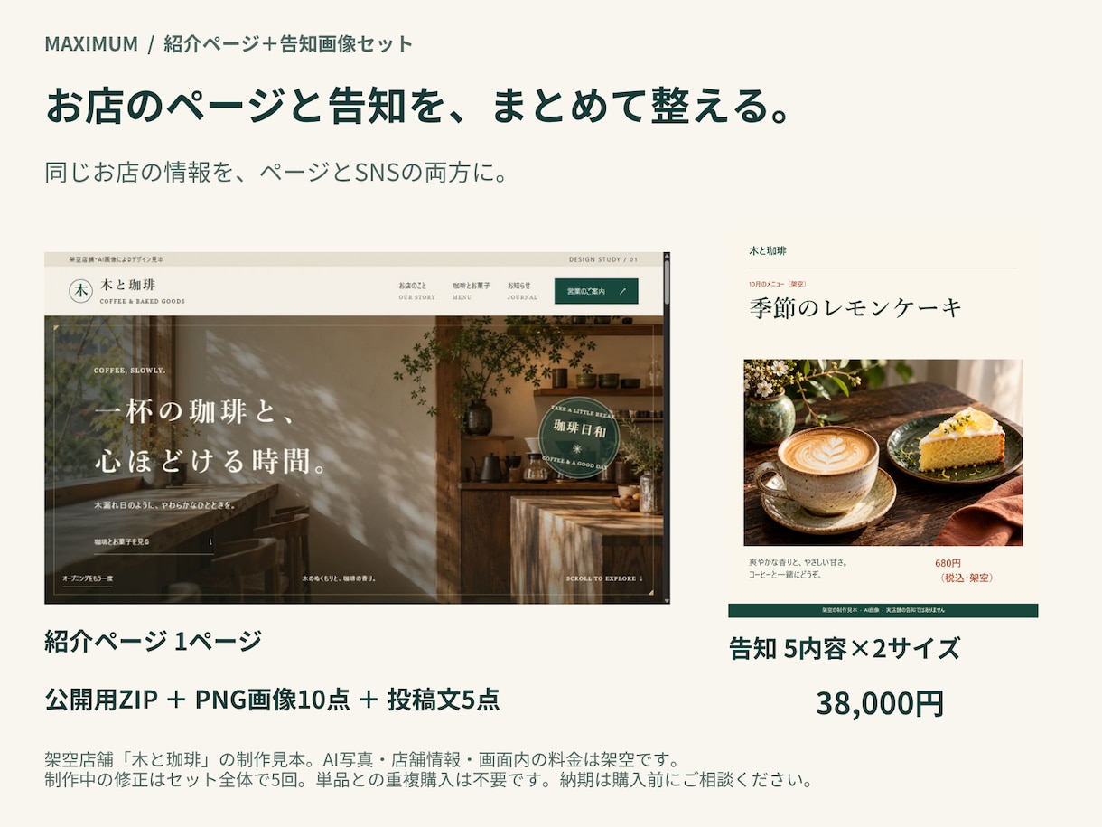 店舗サイトと告知画像をセットで制作します 写真補正込み｜１ページと告知５内容×２サイズ イメージ1