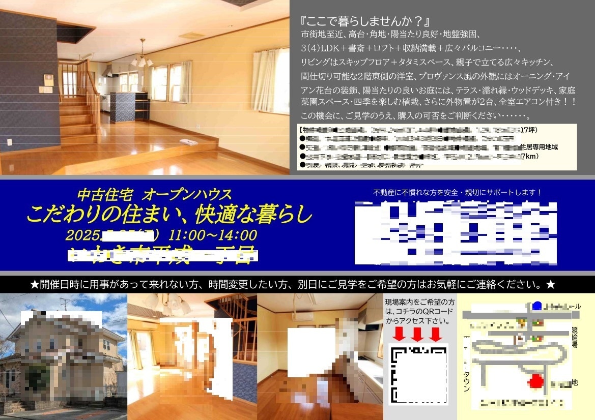 不動産業者様のチラシを迅速＆的確に作成致します 宅建士・マンション管理士資格者が宅建業法他を遵守し作成します イメージ4