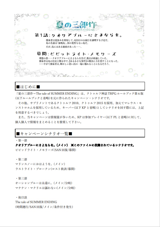 あなたのためのCoCTRPGシナリオ、作成します 「しんどい」から「ガチガチ」まで、要望に沿ったシナリオ作成！ イメージ3