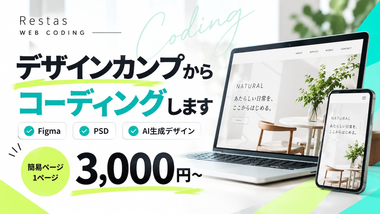 デザインカンプから丁寧にコーディングします Figma・PSD・AI生成デザイン対応｜3,000円〜 イメージ1