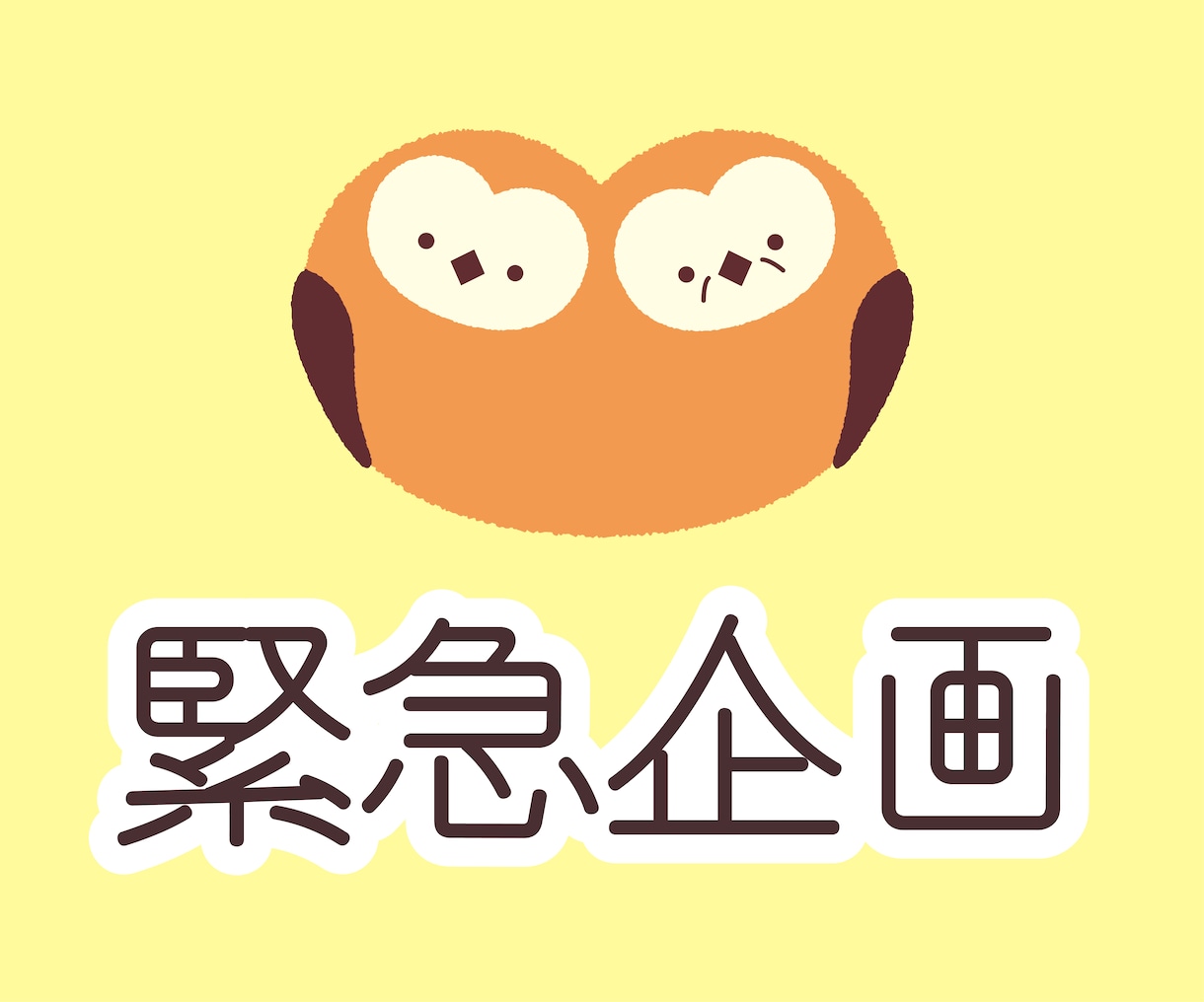 コロナ・災害に苦しむ方【チャット】で話お聴きします 誰にも当たれない憤りを抱えた方へ【緊急企画】を立ち上げました イメージ1