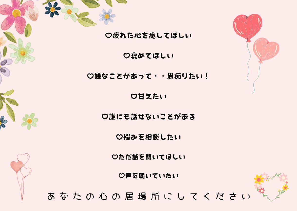 笑顔いっぱいな♡おしゃべり　あなたとお話します 癒やされる声だねと言ってもらえることが多いです♡ イメージ2