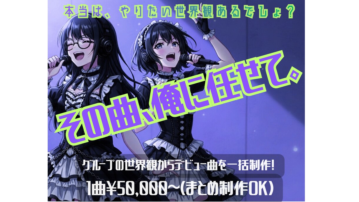 やりたい世界観、デビュー曲として一緒に形にします 【君が始める物語だろ。】ロック・エモ系◎まとめ制作も対応！ イメージ1