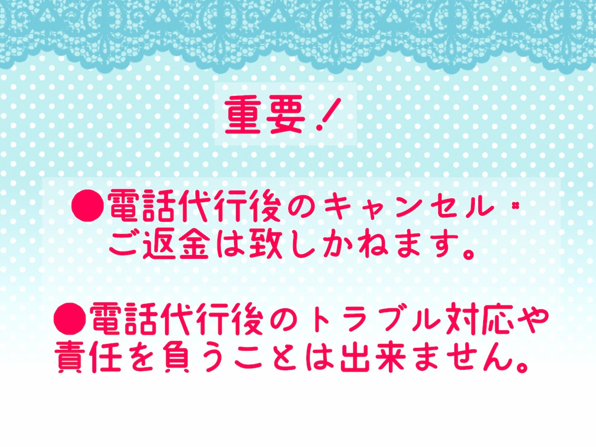 実績150件以上❗️迅速丁寧に電話代行致します 即日対応⭕️お電話が苦手な方・お時間のない方ご相談ください！ イメージ6