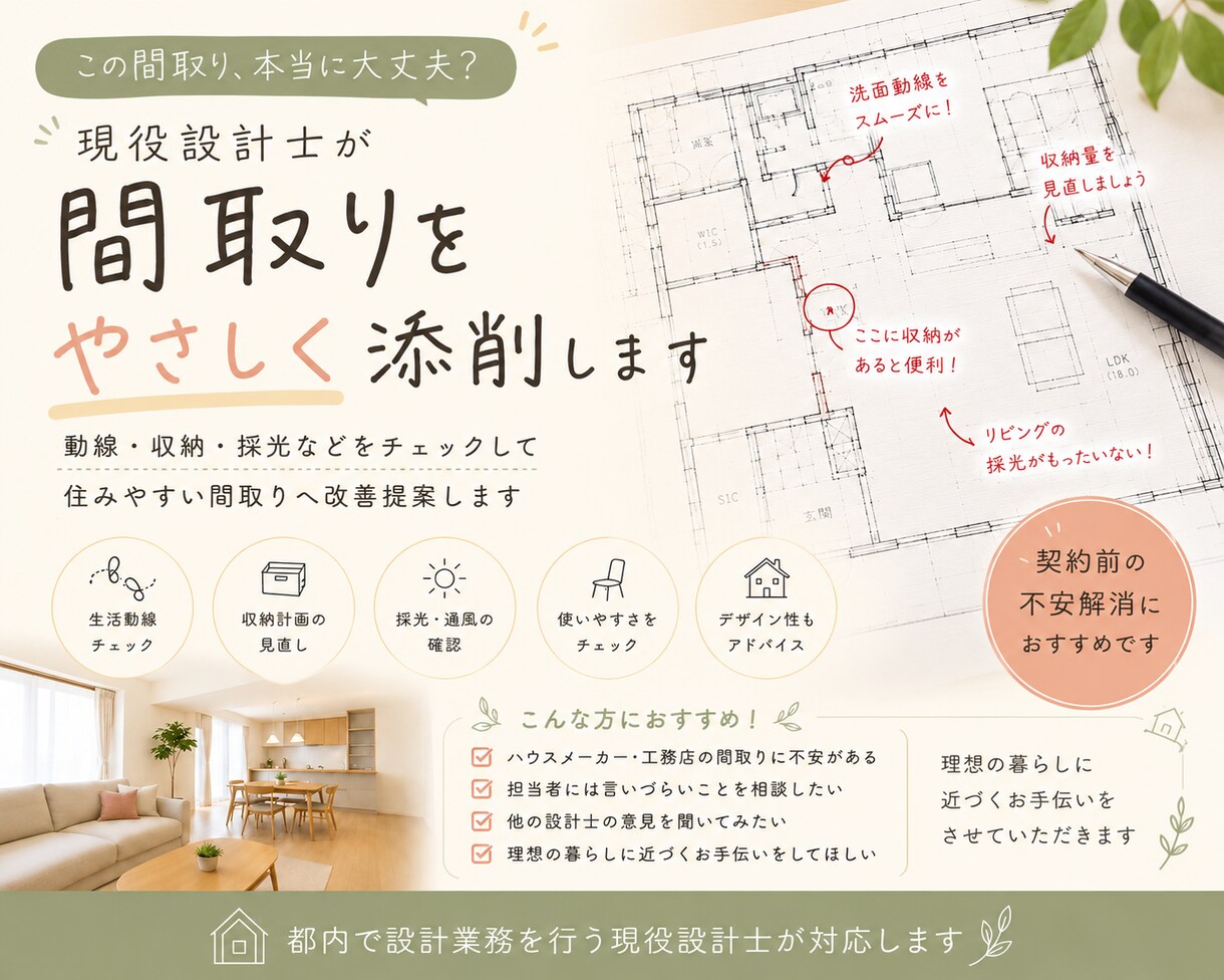 現役設計士が後悔しない間取りへ添削・改善提案します 契約前・着工前の不安を解消。設計士が率直に提案いたします。 イメージ1