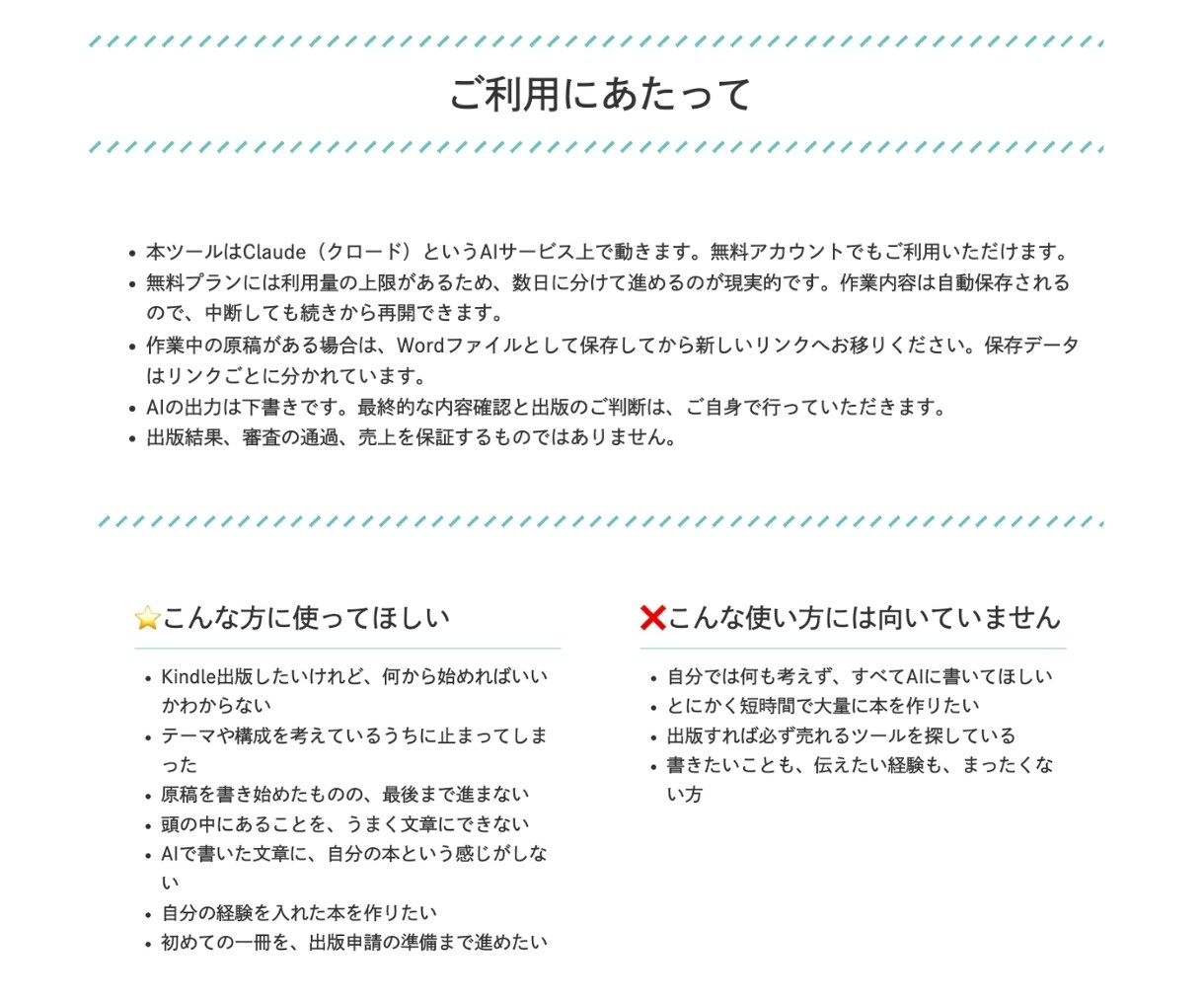Kindle出版AIツールで出版申請まで伴走します 企画・タイトル・目次・本文・申請準備を一気通貫でサポート イメージ10