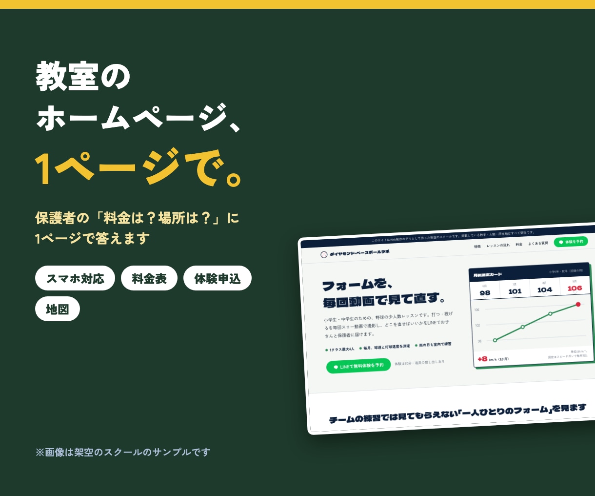 スクール・教室の1ページホームページを作ります スマホ対応・料金表・体験申込・地図まで1ページで イメージ1