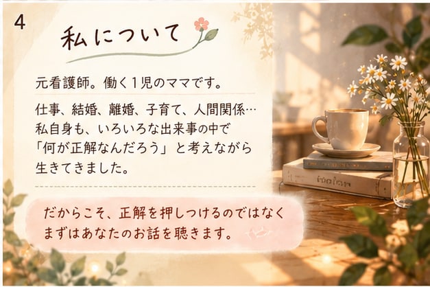 誰にも言えない気持ち、否定せずにお聞きします 「こんなこと言っていいのかな」を気にせず話せる場所です^ ^ イメージ4