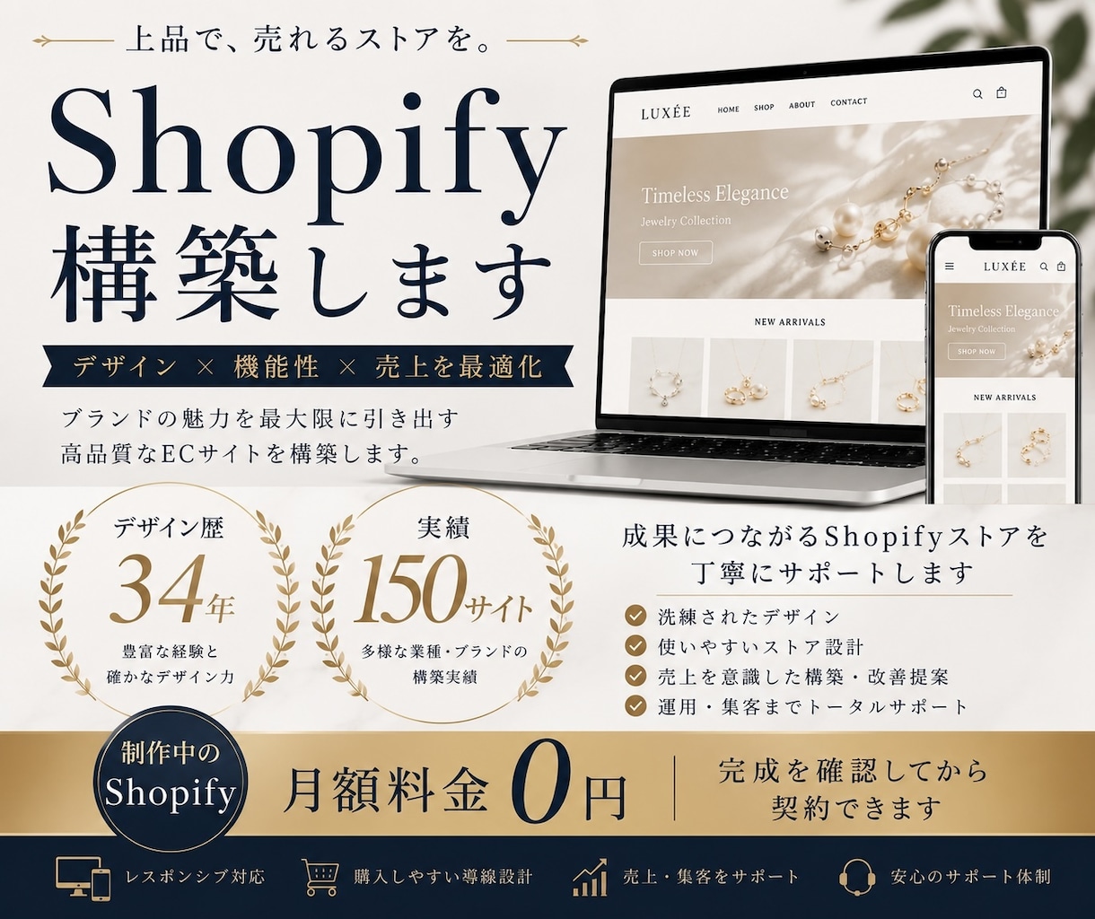 デザイン歴34年のプロがShopify構築します デザイン・バナー・商品ページまでワンストップで対応します イメージ1