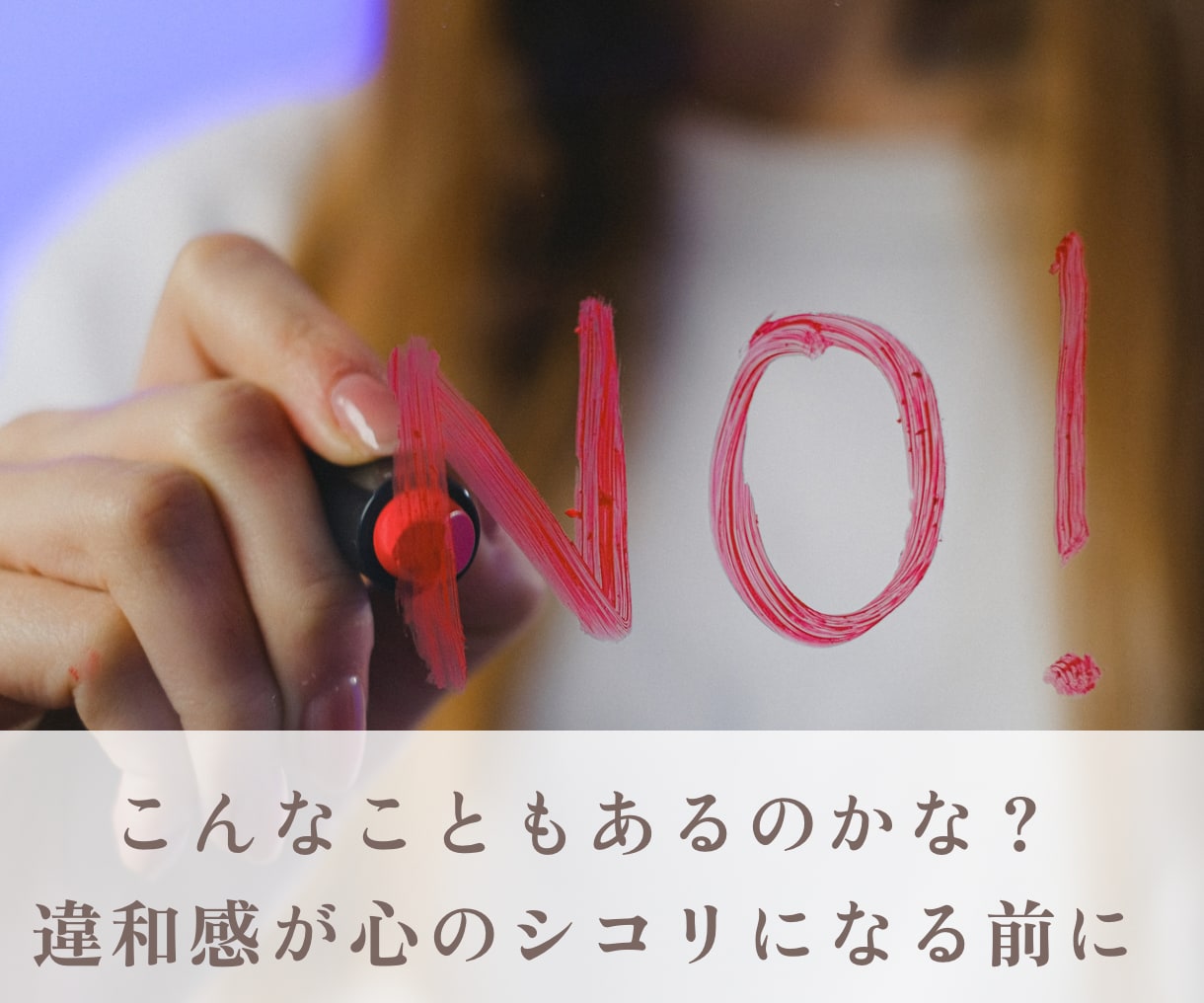 夫婦・嫁姑・人間関係での違和感、モヤモヤ聴きます 「私が間違ってる？」そう思った時に｜気軽にお喋り イメージ3