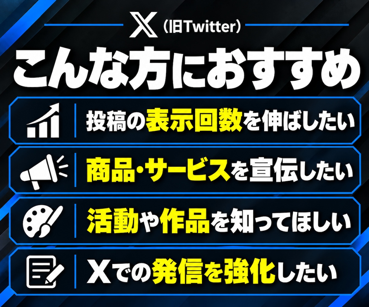 Xの投稿インプレッション100万回増やします 投稿の露出を強化｜認知拡大・集客・拡散をサポート イメージ2