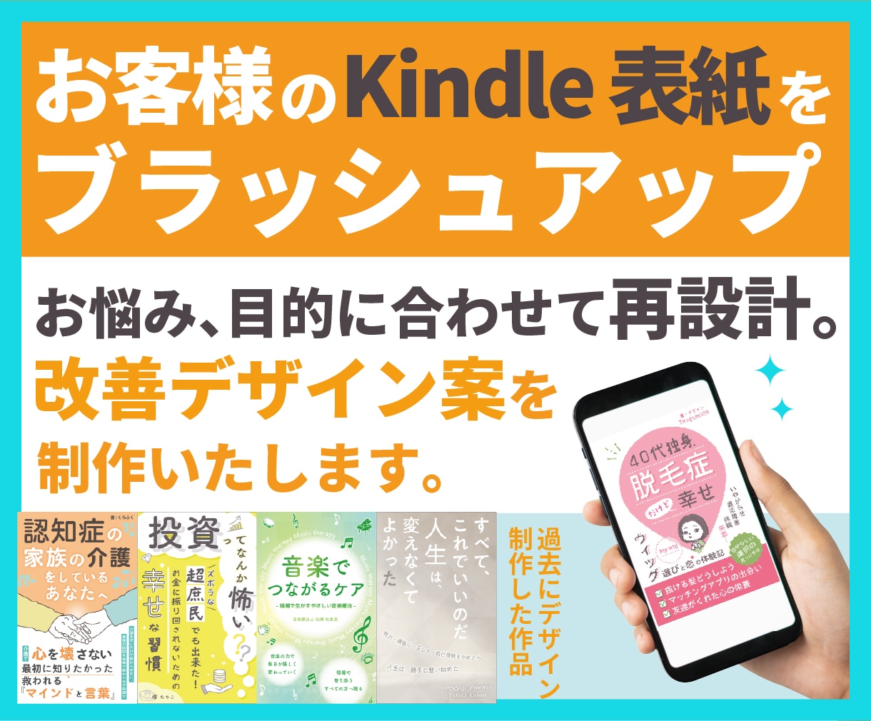 お客様作のKindle表紙をブラッシュアップします お悩み・目的に合わせて再設計。改善デザインサンプルを制作！ イメージ1