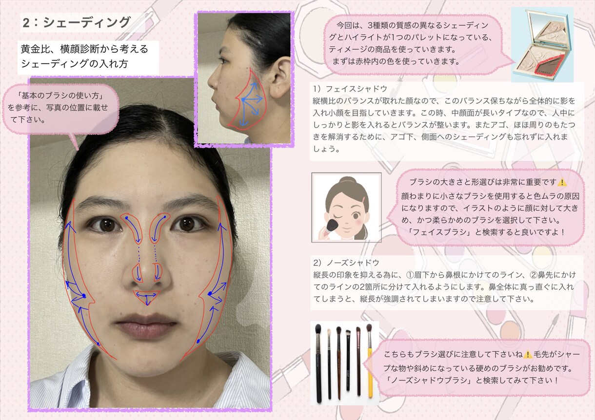 黄金比による整形級！垢抜けメイクカルテ作成します 顔出しモデルにご協力頂ける方限定価格にてご提供！ イメージ6