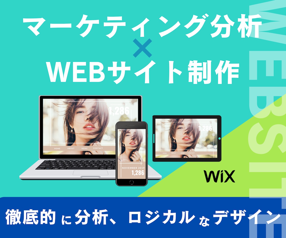 WEBマーケッターがロジカルなホームページ作ります マーケティング分析×WEBサイトデザインで集客に強いサイト イメージ1