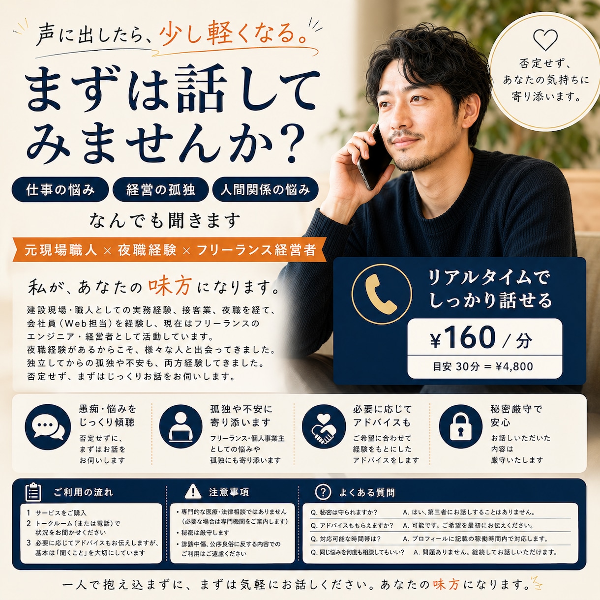 水商売経験有 仕事の悩み、人間関係なんでも聞きます 声に出したら、少し軽くなる。まずは話してみませんか イメージ1