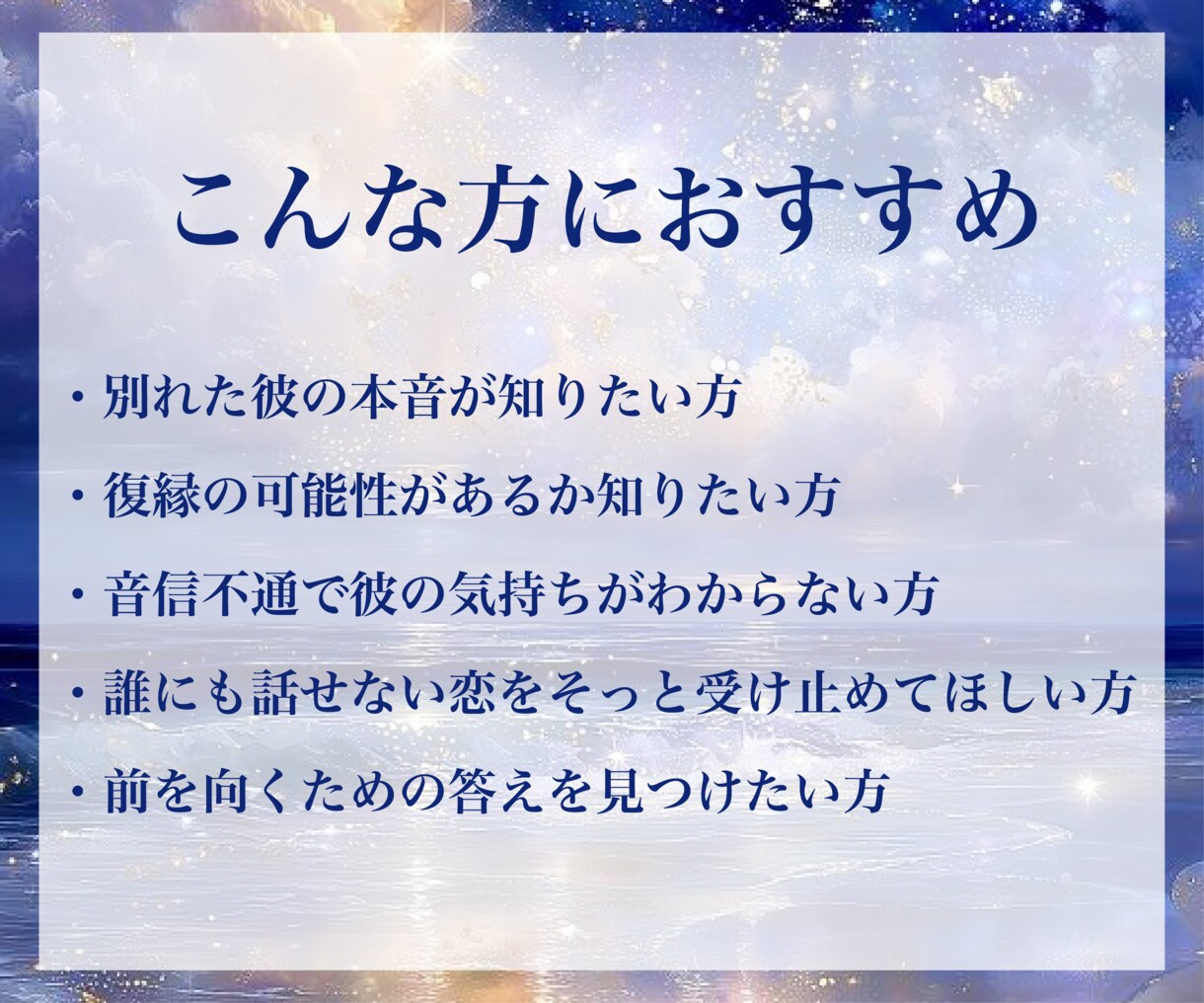 霊視鑑定│タロット×数秘術で彼の本音を鑑定します 霊視鑑定/タロット占い/復縁/彼の本音/音信不通/縁結び イメージ5