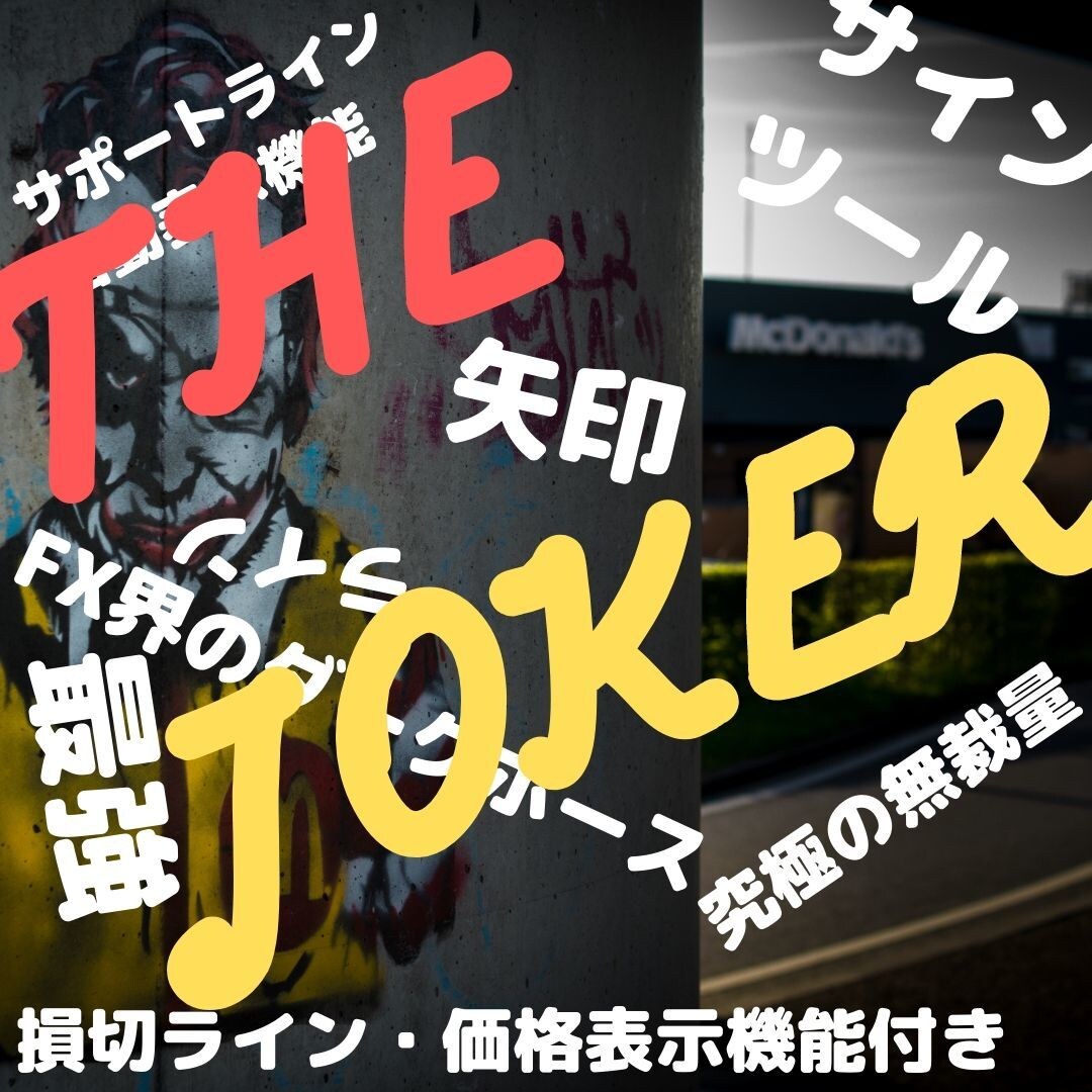 サイン＋損切ライン自動表示インジケーターとなります 取引は損切を粘るのではなく、利益を伸ばす方向に粘ろう！！ イメージ1