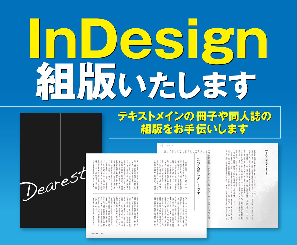 InDesignの版組いたします 1Cの小説・冊子・書籍などの組版、レイアウト イメージ1