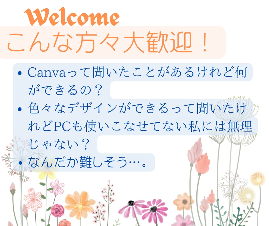 Canvaのキホンのキからお教えします Canvaって何?パソコンも自信ないけどという方にもオススメ イメージ2