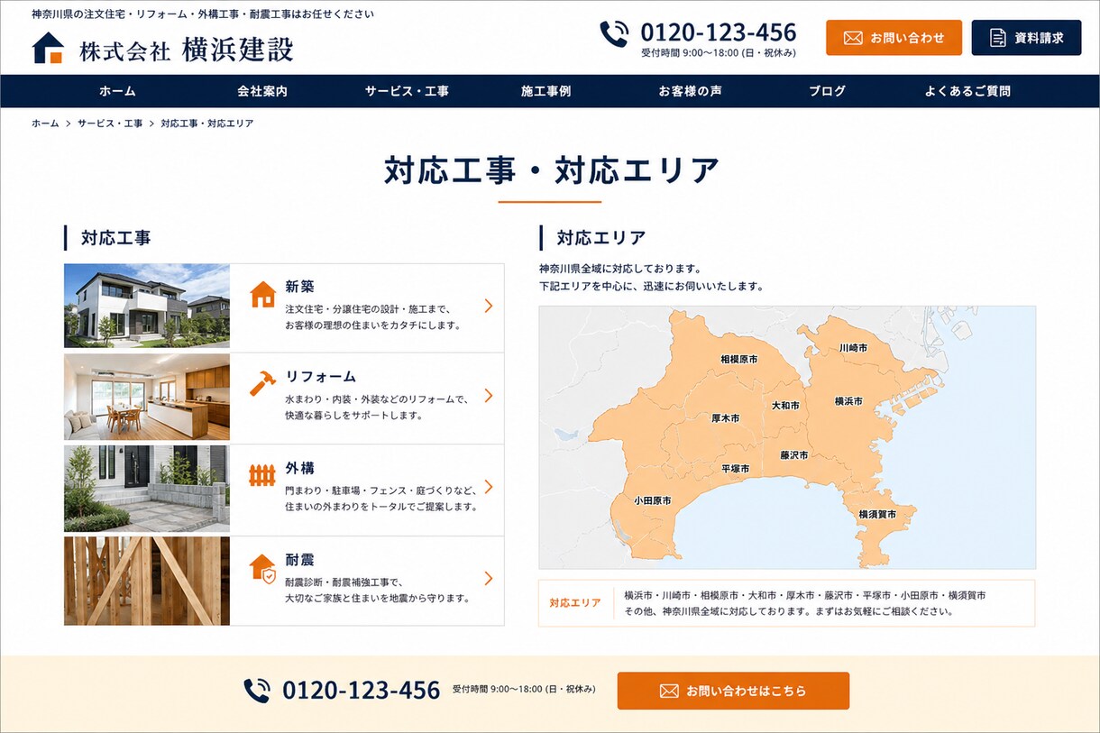 工務店・建設会社のHPを作成します 施工実績が伝わる。公開後3ヶ月分込み イメージ4