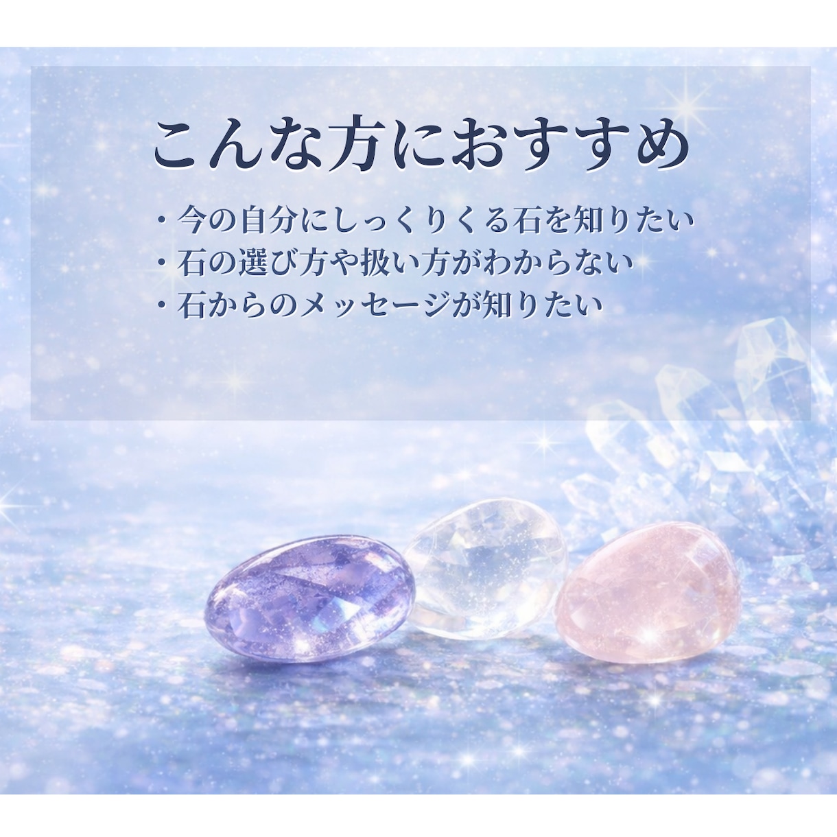 霊視で今のあなたに合うパワーストーンを読み取ります 〜あなたを守り導く石からのメッセージをお届け〜 イメージ3