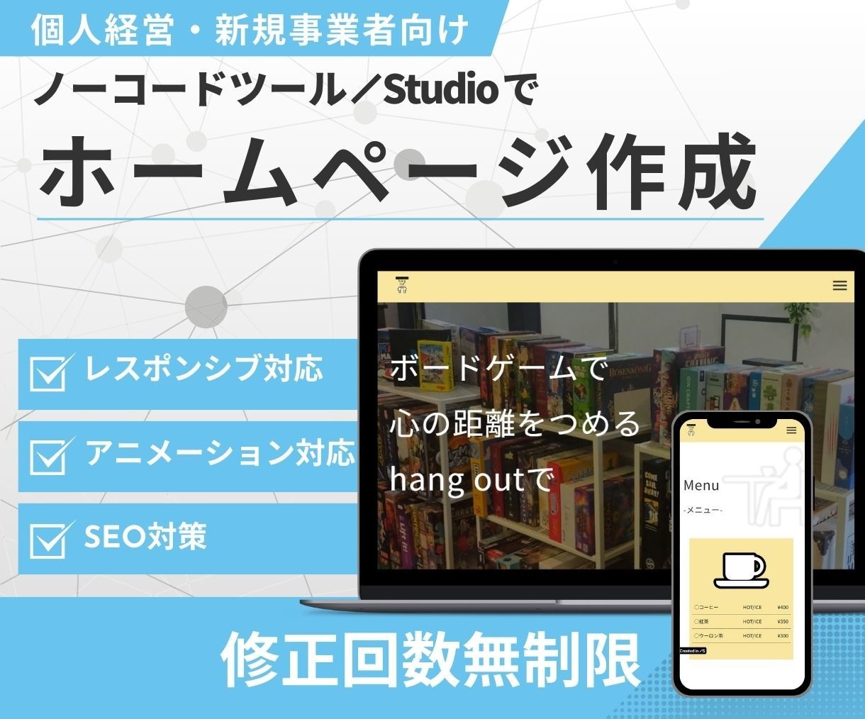 STUDIOで見栄えの良いホームページ作成します 手軽に低コストで、会社やお店のホームページを開設できます！ イメージ1