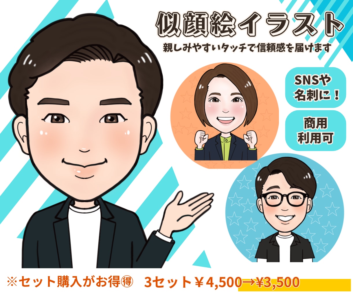 第一印象で信頼される似顔絵アイコン作成します ビジネス、SNS、名刺など幅広いシーンで活躍します イメージ1