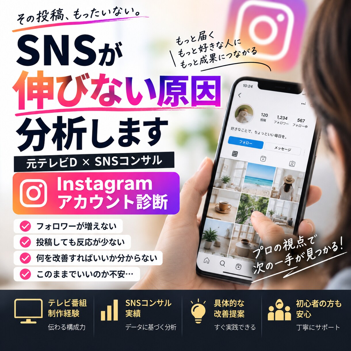 SNSが伸びない原因を分析・改善します 投稿分析から次にやるべき施策まで具体化します イメージ1