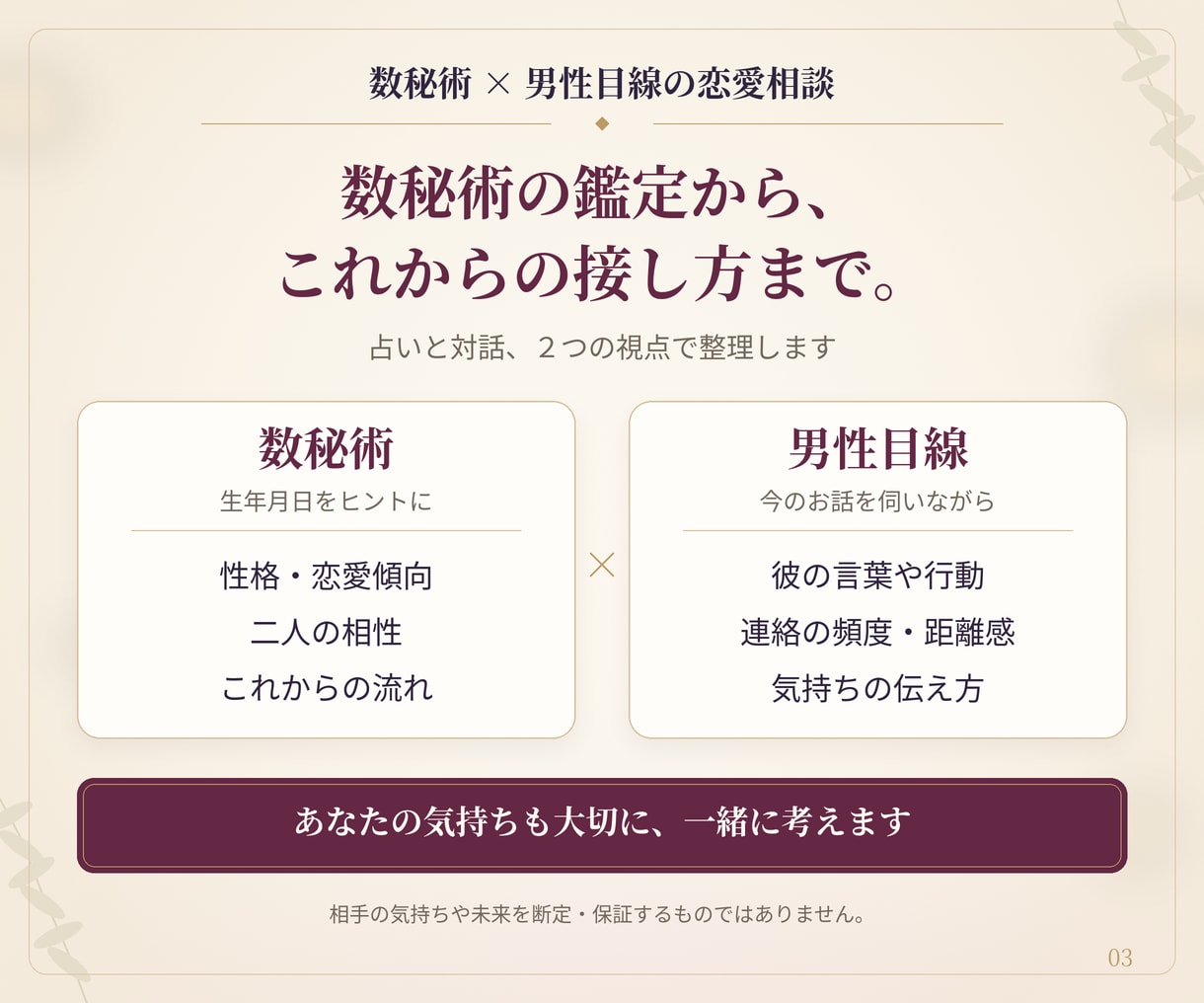 彼の本音を数秘術と男性目線で読み解きます 不倫・人に相談できない恋・身体の関係・男性目線でお答えします イメージ3
