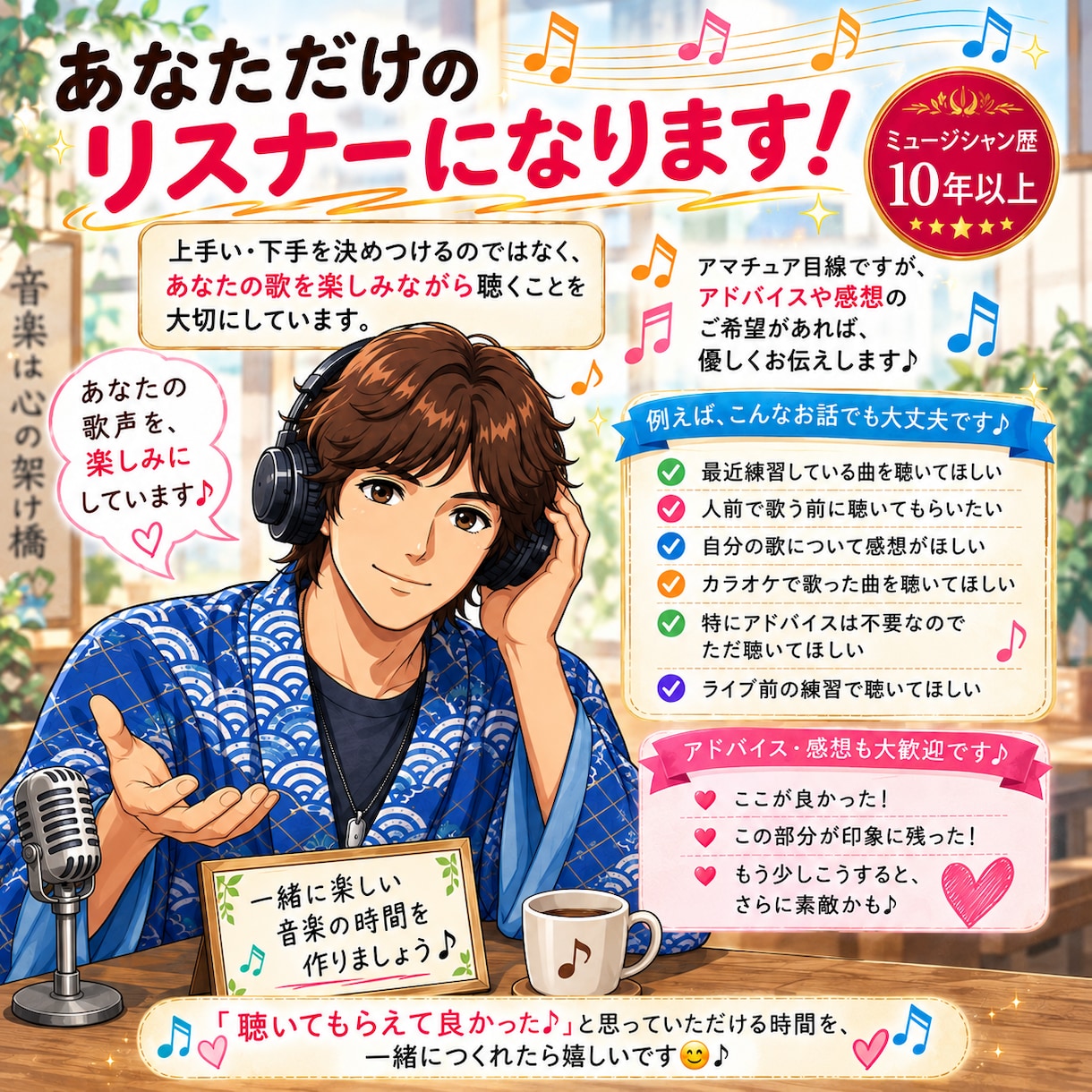 あなたの歌声、たっぷりお聴きします あなただけのオーディエンスになります(*^^*) イメージ2