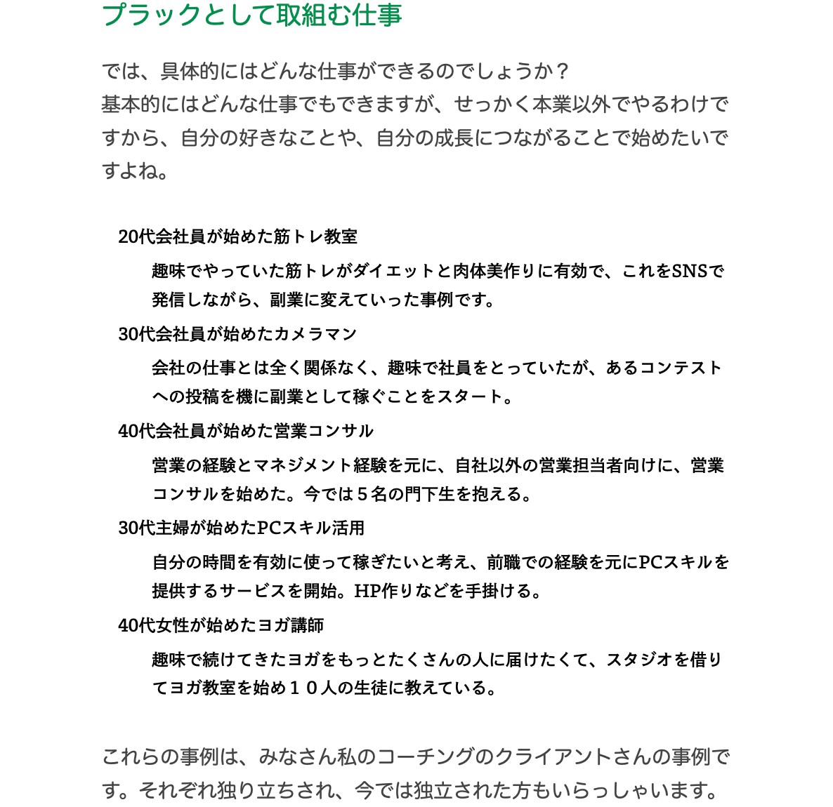 副業・起業興味あるけど踏出せない人の背中を押します 会社員の副業や主婦の起業、あなたらしい働き方の実現をサポート イメージ4