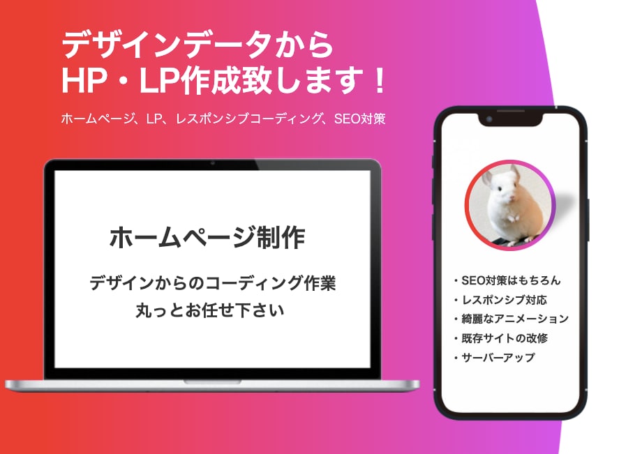 ホームページ制作、最短・高品質コーディング致します デザインがあるけど..コーディングが出来なくて困っている方 イメージ1