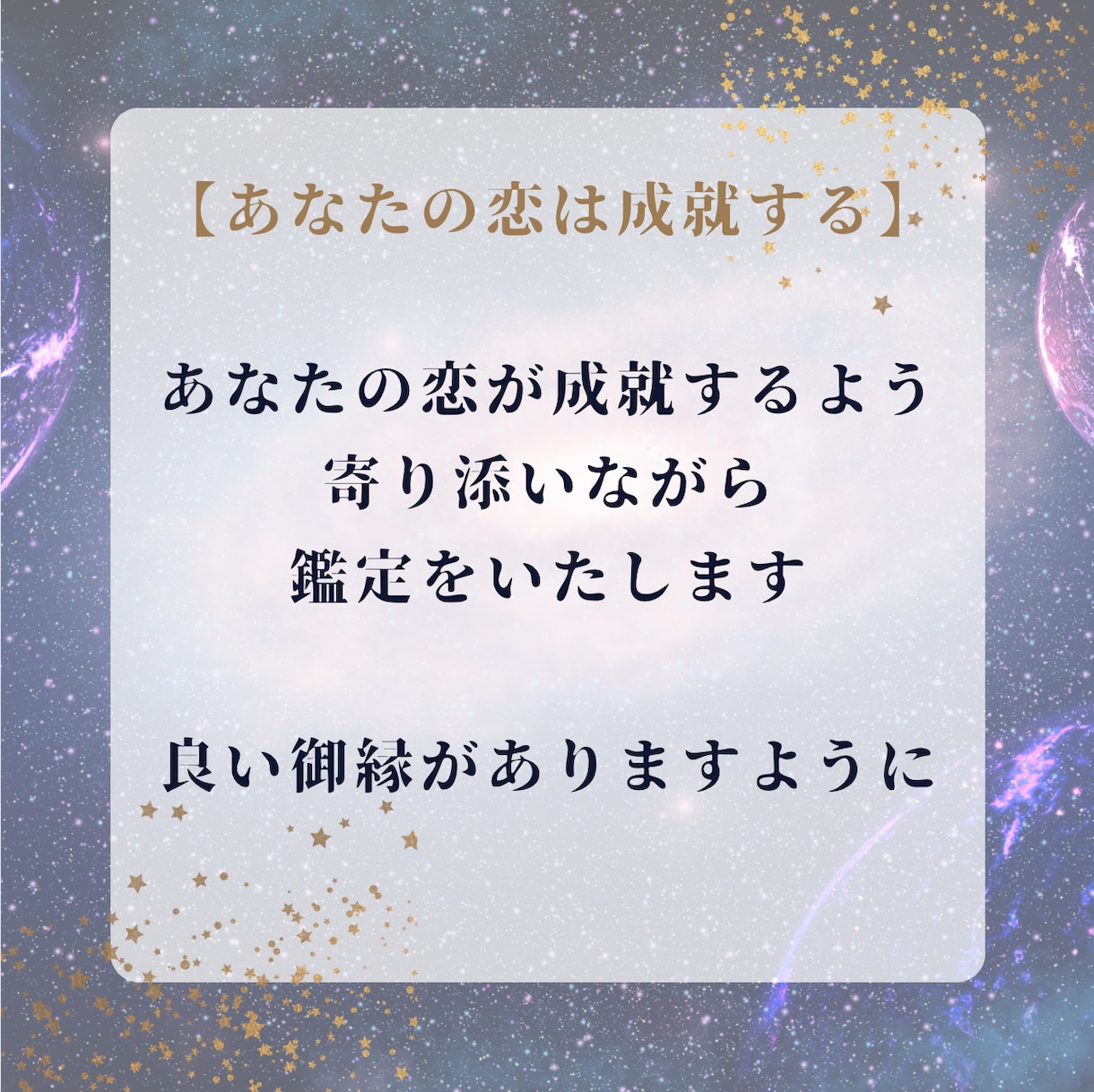 彼との魂のつながりを霊視でツインレイ鑑定します 気になる彼とつながることができるのか鑑定します イメージ8