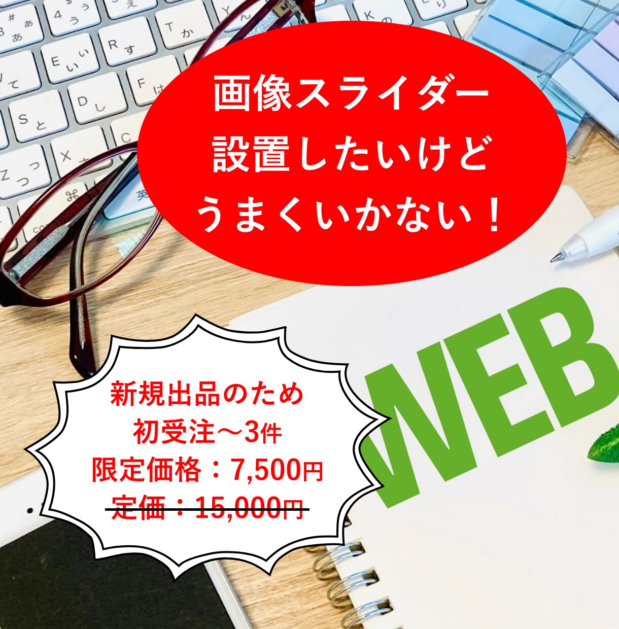 画像スライダーの作成・配置をします 既存サイトのページへ新たにスライダーを配置したい方へ イメージ1
