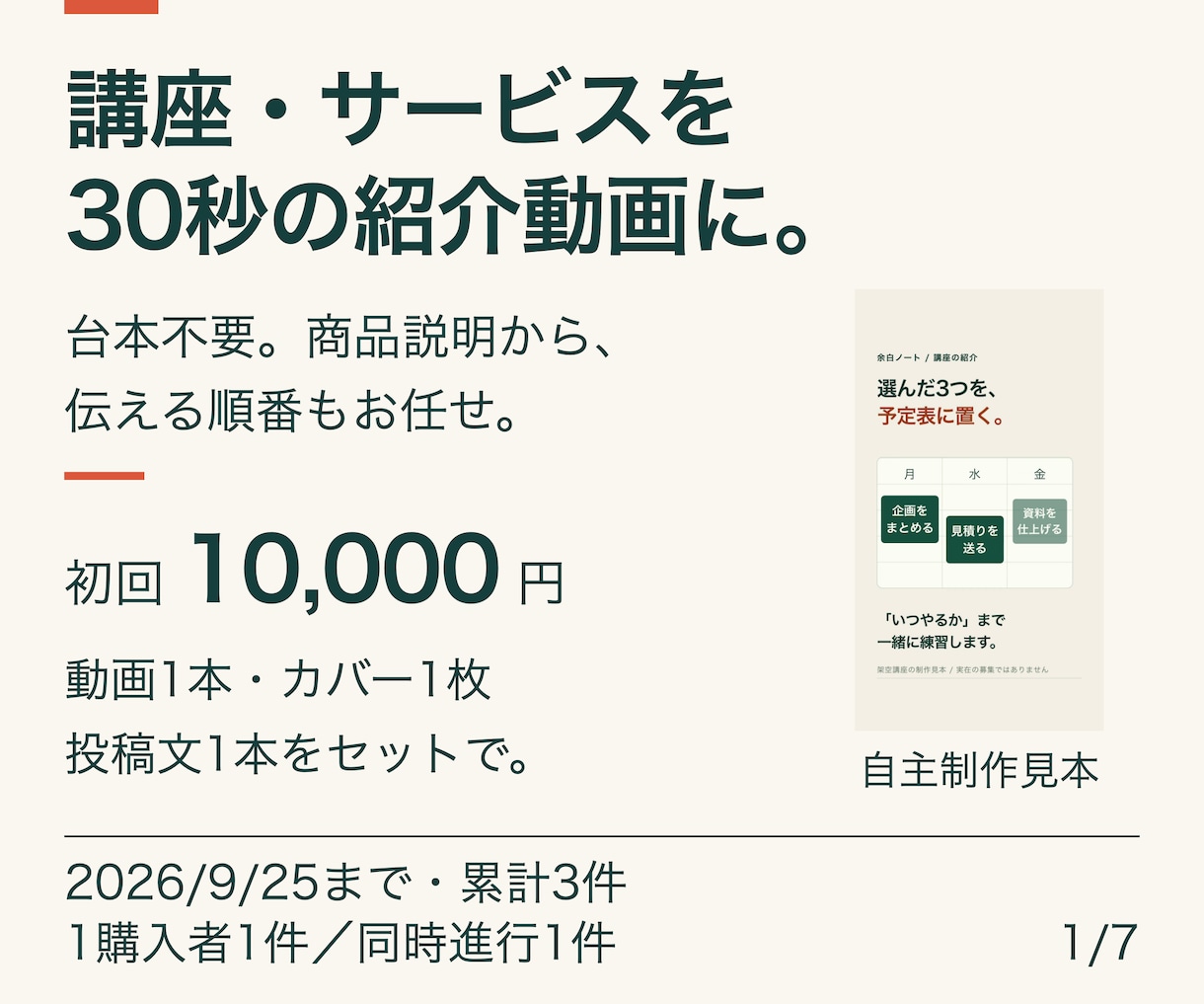 講座・サービスの30秒紹介動画を制作します 台本不要。商品説明から、動画・カバー・投稿文まで一式に イメージ1