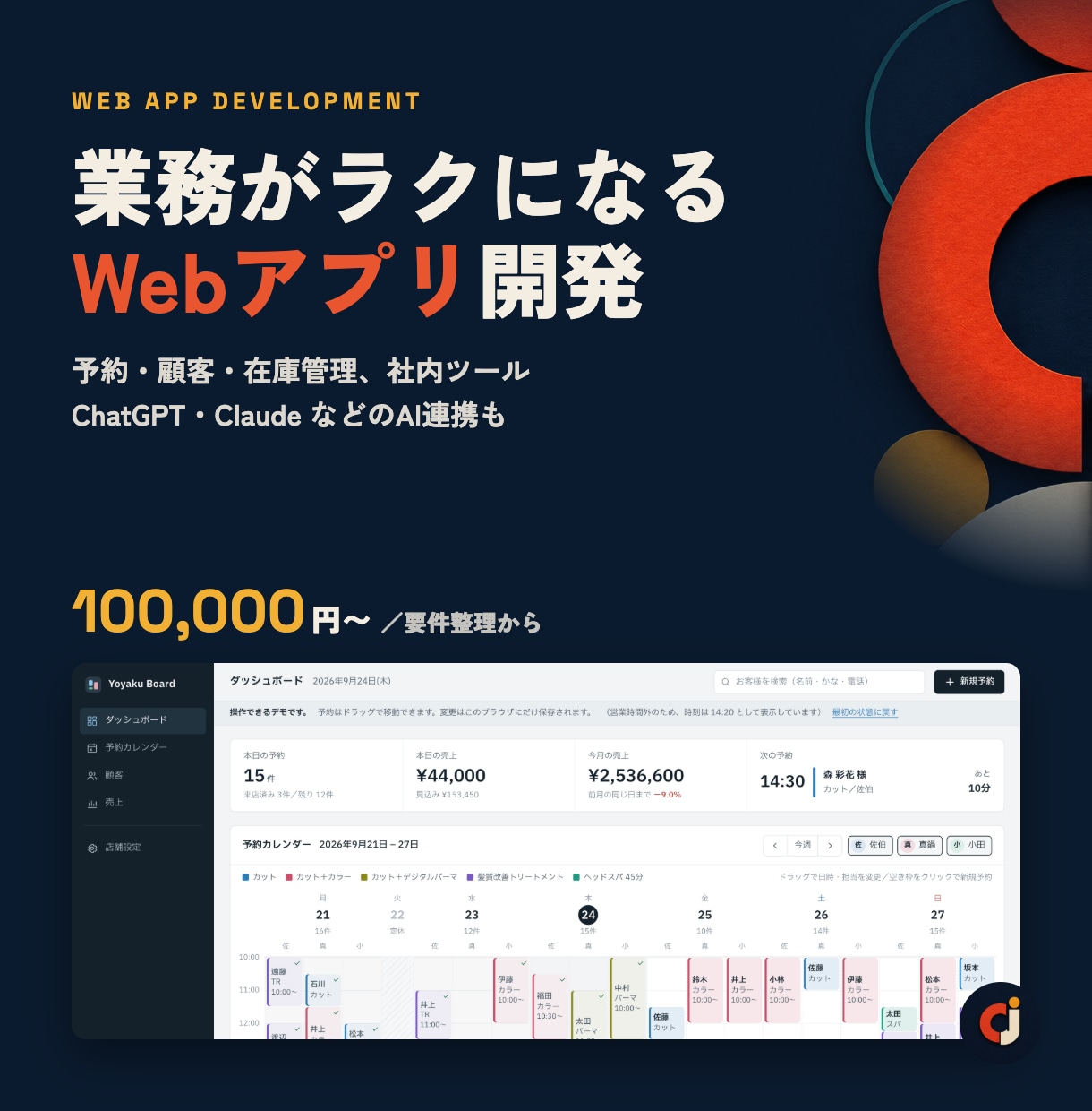 業務がラクになるWebアプリ・管理ツールを作ります 予約・顧客・在庫管理やAI連携まで｜要件整理から対応 イメージ1