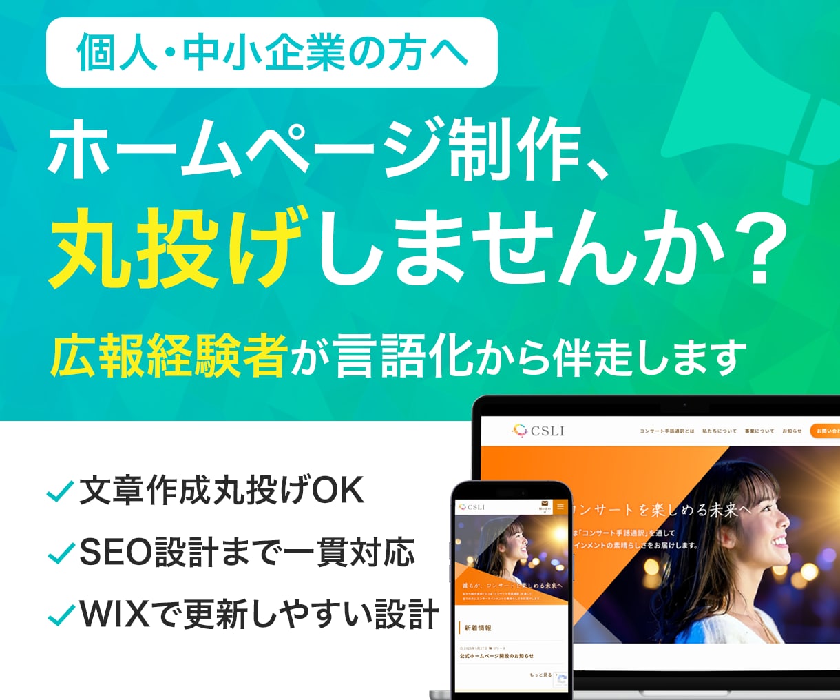 広報のプロが「伝わる」ホームページを制作します 文章作成丸投げOK！SEO設計まで一貫対応【出品記念価格】 イメージ1