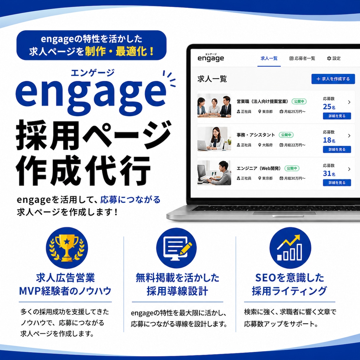 採用サイト（engage／エンゲージ）作ります 元求人広告営業MVP、現役SEOライターが採用サイトを作成 イメージ1