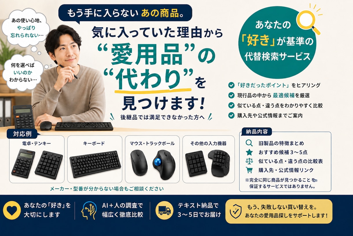 廃盤のキーボード等の代替品を探します 好きだった理由から、近い現行品を比較します イメージ1
