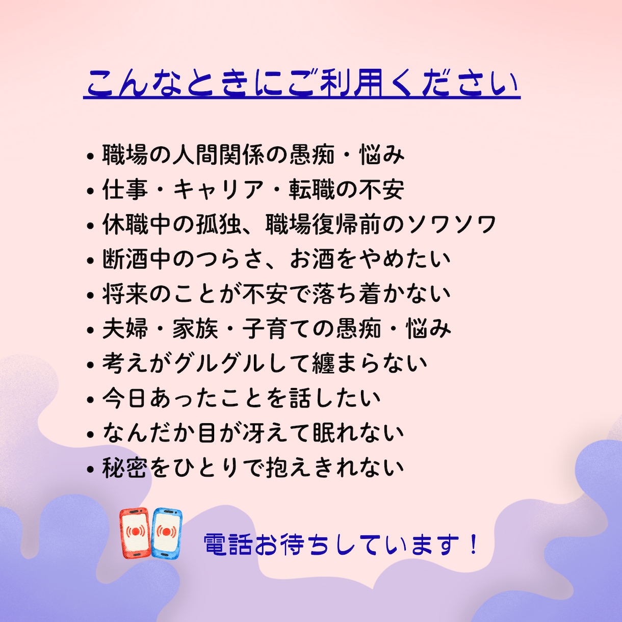 短時間でもOK！悩み・雑談今すぐ話したいに応えます 人間関係/ストレス/嬉しい/秘密/自慢/思い出/気づきなど イメージ2