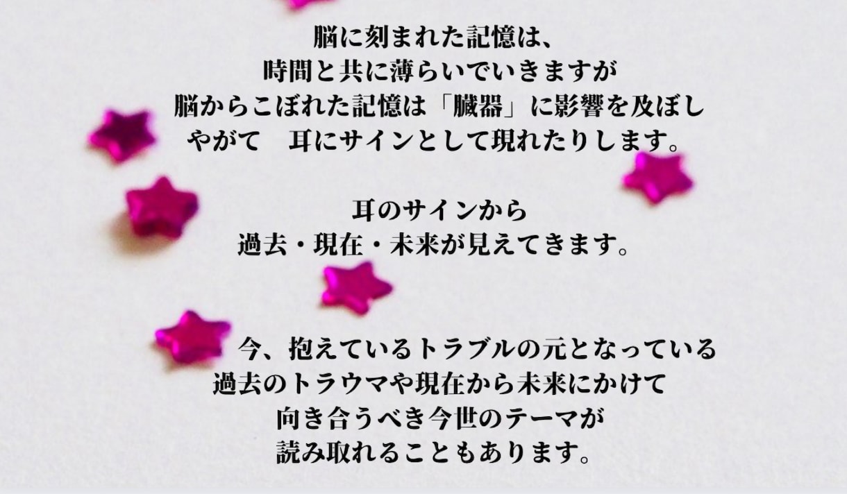 耳のサインから、過去・現在・未来を読み解きます インナーチャイルドの声、心の奥底に眠る声を解放し、幸せの道へ イメージ4